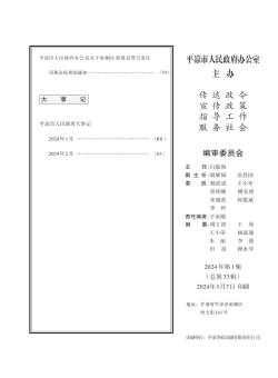 平凉政报期刊